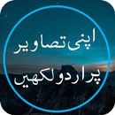 Urdu poetry on picture (Urdu S APK