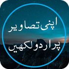 Urdu poetry on picture (Urdu S icon