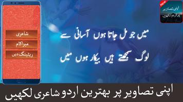 Urdu poetry on picture (Urdu S 海报
