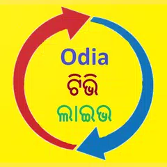Odia TV - ଓଡିଆ ଟିଭି - Odia TV Live
