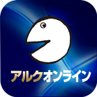 アルクオンライン英会話 ícone