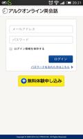 アルクオンライン英会話 Cartaz