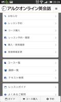 アルクオンライン英会話 imagem de tela 1