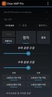 Clear AMP Pro スクリーンショット 2