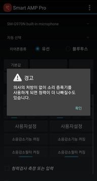 Smart AMP Pro 截图 4