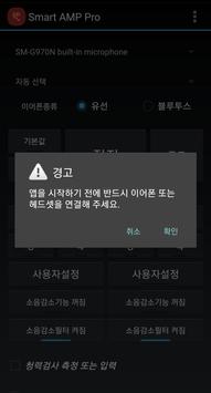 Smart AMP Pro 截图 5