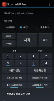 Smart AMP Pro 海报