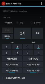 Smart AMP Pro 截图 1
