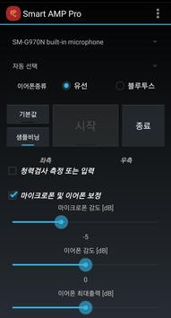 Smart AMP Pro 截图 3