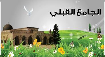 القدس والمسجد الاقصى Affiche