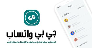 جي بي واتساب gönderen