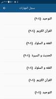 راصد المهارات الملصق