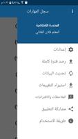 راصد المهارات 스크린샷 1