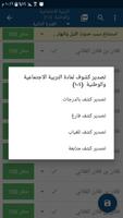 راصد المهارات تصوير الشاشة 2