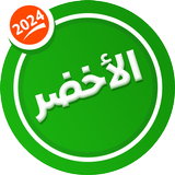 جي بي الاخضر حديث 2025 APK
