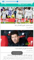 اخبار الرياضة العالمية اليوم скриншот 2