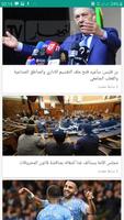 اخبار الجزائر العاجلة اليوم постер