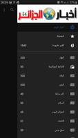 اخبار الجزائر العاجلة اليوم screenshot 1