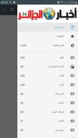 اخبار الجزائر العاجلة اليوم скриншот 3