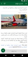 أخبار الجزائر تصوير الشاشة 1
