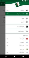 أخبار الجزائر screenshot 2