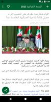 أخبار الجزائر تصوير الشاشة 3