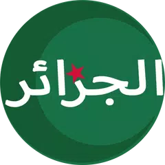 download أخبار الجزائر اليوم‎ APK