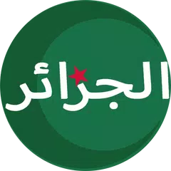 أخبار الجزائر اليوم