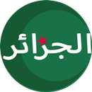أخبار الجزائر اليوم‎ APK