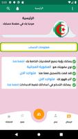 زواج بنات و مطلقات الجزائر تصوير الشاشة 1