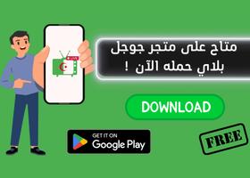 Algeria TV Live - مباشر Affiche