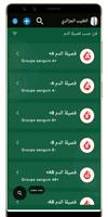 الطبيب الجزائري скриншот 1