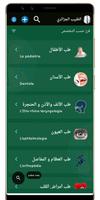 الطبيب الجزائري скриншот 2
