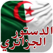 الدستور الجزائري - Algerian Constitution