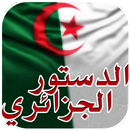 APK الدستور الجزائري - Algerian Constitution