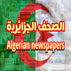 صحف وجرائد الجزائر আইকন
