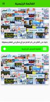 صحف وجرائد الجزائر 포스터