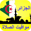 APK مواقيت الصلاة الجزائر بدون الح