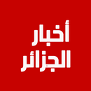 أخبار الجزائر APK
