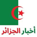 -أخبار الجزائر العاجلة APK