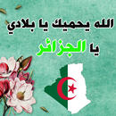 صور البروفيل الجزائر-صور حب الوطن الجزائر APK