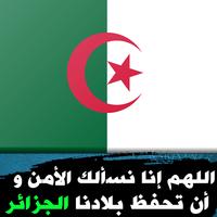 صور البروفيل الجزائر-صور حب الوطن الجزائر Affiche
