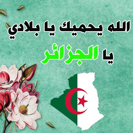 صور البروفيل الجزائر-صور حب الوطن الجزائر for Android - APK Download