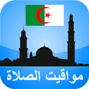 مواقيت الآذان الجزائر بدون نت APK