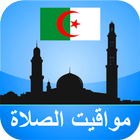 ikon مواقيت الآذان الجزائر بدون نت