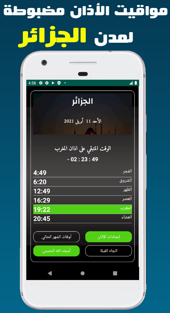 مواقيت الآذان الجزائر بدون نت Apk 7 0 Download For Android Download مواقيت الآذان الجزائر بدون نت Apk Latest Version Apkfab Com