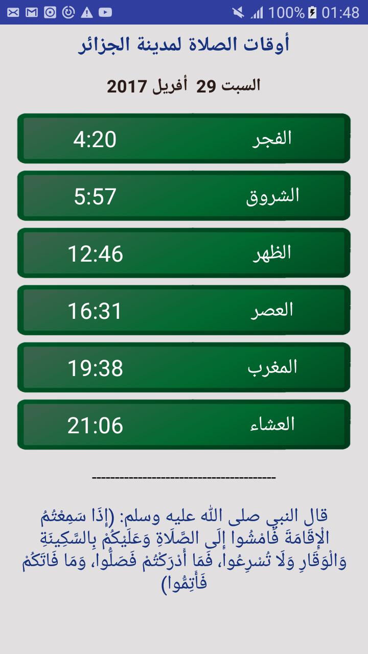 مواعيد الصلاة الجزائر For Android Apk Download