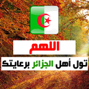 كلمات راقية عن الجزائر APK
