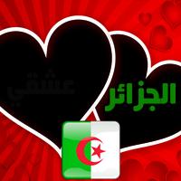 كلمات راقية عن الجزائر poster