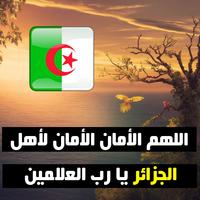 كلمات راقية عن الجزائر screenshot 1